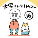 大家さんとハムソー第１６話