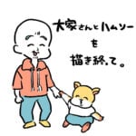 大家さんとハムソーを描き終わって。