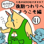 七色のGERO吐けますか？後期つわりへようこそ編第４１話