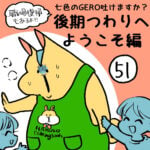 七色のGERO吐けますか？後期つわりへようこそ編第５１話