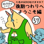 七色のGERO吐けますか？後期つわりへようこそ編第５７話