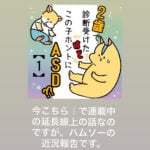 うちの子ホントにASD？の話の、近況報告